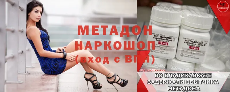 МЕТАДОН methadone  Грязовец 